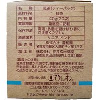 菱和園　農薬を使わずに育てたアッサムブレンド紅茶TB　1箱（20バッグ入）