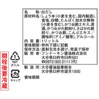 フンドーキン醤油 白だし 1L 3本