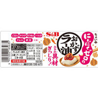 S&B　にんにくゼロおかずラー油