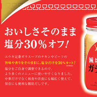 鶏がらスープの素 減塩ガラスープ 110g 3個 ユウキ食品