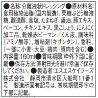 ＳＳＫ ベーコンと黒胡椒ドレッシング 160ml 3本