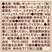 【ドリップコーヒー】小川珈琲 有機珈琲オリジナルブレンド ドリップ 1セット（18袋：6袋入×3パック）