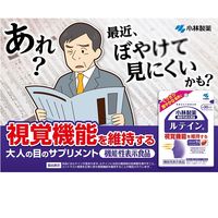 小林製薬の栄養補助食品　ルテイン　30粒　【機能性表示食品】　サプリメント 父の日