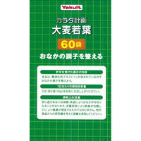 【トクホ・特保】　大麦若葉　60袋　ヤクルトヘルスフーズ　特定保健用食品