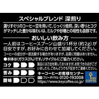 【インスタントコーヒー】キーコーヒー スペシャルブレンド深煎り（瓶） 1本（80g）