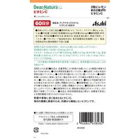 ディアナチュラ（Dear-Natura）スタイル　ビタミンC　1セット（60日分×2袋）　アサヒグループ食品　サプリメント