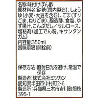ミツカンごまぽん 350ml 6本