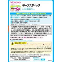 【9ヵ月頃から】WAKODO 和光堂 チーズスティック 1セット（3個）