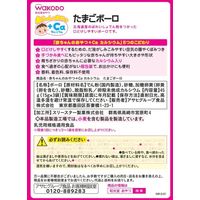 【7ヵ月頃から】WAKODO 和光堂 たまごボーロ 1セット（3個）