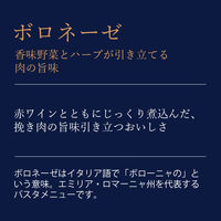 日清製粉ウェルナ 青の洞窟 香味野菜とハーブ引き立つボロネーゼ 1人前 (140g) ×1個