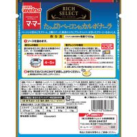 日清製粉ウェルナ マ・マー リッチセレクト たっぷりベーコンのカルボナーラ 2人前 (260g) ×3個