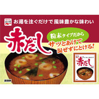 永谷園 赤だしみそ汁 10袋 インスタントみそ汁