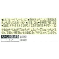 【お試しサイズ】アヲハタ まるごと果実 いちご 125g 3個