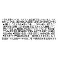 ヤマサ醤油 鮮度生活 北海道昆布しょうゆ 塩分9% 600ml鮮度ボトル 3本