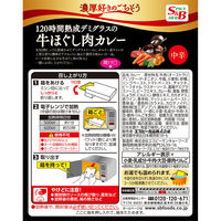 S＆B 濃厚好きのごちそう 120時間熟成デミグラスの牛ほぐし肉カレー 1セット（3個） レンジ対応