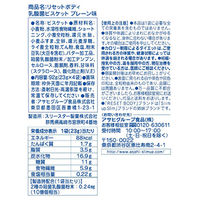 リセットボディ 乳酸菌ビスケット プレーン味 1セット（3個） アサヒグループ食品 栄養調整食品