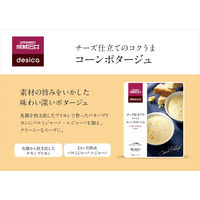 成城石井desica チーズ仕立てのコクうまコーンポタージュ　1セット（2袋）