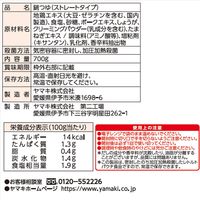ヤマキ　地鶏だし塩　龍馬鍋つゆ　700g　 1セット（2袋）鍋つゆ 鍋スープ だしやの鍋 偉人