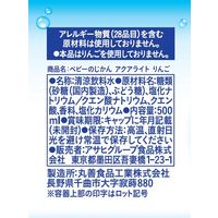 【3ヵ月頃から】WAKODO 和光堂 ベビーのじかん アクアライト りんご 1セット（500ml×24本）