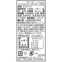 ウォーカー ハイランダー ショートブレッド 200g 1セット（3個）