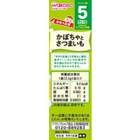 【5ヵ月頃から】WAKODO 和光堂ベビーフード 手作り応援 かぼちゃとさつまいも 2.3g×8　2箱　アサヒグループ食品　ベビーフード　離乳食