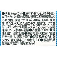 ミツカン 追いがつおつゆストレート 500ml 3個