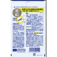 DHC 亜鉛 20日分/20粒×2袋 ミネラル ディーエイチシー サプリメント【栄養機能食品】