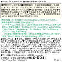 ディアナチュラ（Dear-Natura）　ビタミンB群　1セット（60日分×2個）　アサヒグループ食品　サプリメント