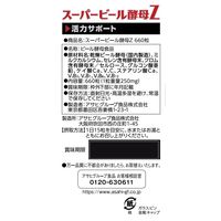 スーパービール酵母Z　1個（660粒入）　アサヒグループ食品　サプリメント