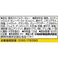 いなば チキンとタイカレーイエロー 125g 5缶