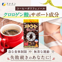ファイン　メタ・コーヒー  60包　1箱 父の日