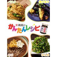 桃屋　さあさあ生七味とうがらし　山椒はピリリ結構なお味