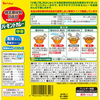 ハウス食品 特定原材料8品目不使用 バーモントカレー 中辛 1セット（3個）カレールー　アレルゲン　カット