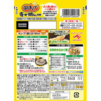 味の素 鍋キューブ 寄せ鍋しょうゆ 8個入パウチ　2個