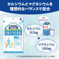 カルシウムMg 約30日分(120粒入り)【小林製薬の栄養補助食品】　1袋　サプリメント
