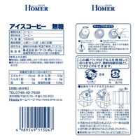 ホーマーコーポレーション HOMER(ホーマー) アイスコーヒー　無糖　珈琲専門店用　1000ml 1箱（12本入）