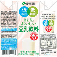 伊藤園 低脂肪・低糖質 さらりとおいしい豆乳飲料 紙パック 200ml 1セット（48本）