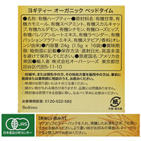 【ノンカフェイン】 yogi ヨギティー オーガニック ベッドタイム 1個（16バッグ入）