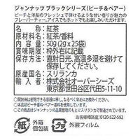 Janat（ジャンナッツ） ブラックシリーズ ピーチ＆ペアー 1箱（25バッグ入）