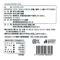 カルディコーヒーファーム カルディオリジナル かりかりバナナチップス 220g 1セット（6個）