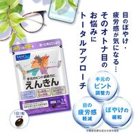 えんきん＜機能性表示食品＞約60日分 [FANCL サプリメント サプリ 目のサプリ ルテイン　アスタキサンチン　ゼアキサンチン]