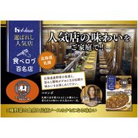 ハウス食品 選ばれし人気店 北海道産野菜を味わうカレー ポーク 中辛 180g 1セット（1個×3）レトルト レンジ対応