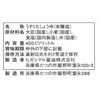 ヒガシマル醤油 超特選丸大豆うすくち吟旬芳醇 400ml 3本