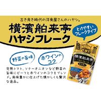 エバラ食品 横濱舶来亭 ハヤシフレーク 180g 3個