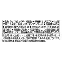 ヤマサ醤油 鮮度生活 うすくち丸大豆しょうゆ 600ml 鮮度ボトル 12本 醤油