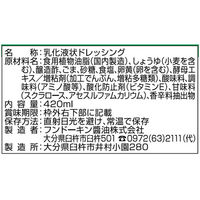 糖質75％オフ 深煎り焙煎ごまドレッシング 420ml 12本 フンドーキン醤油