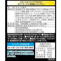 湖池屋 KOIKEYA STRONG ポテトチップス黒胡椒レモンチキン 3袋 スナック菓子 おつまみ