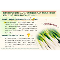 【成城石井】 日本全国味めぐり 信州みそねぎ煎餅 8枚 4953762440675 1袋