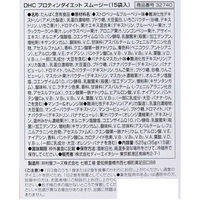 DHC プロティンダイエット スムージー 1箱(15袋入)×3セット 32740（直送品）