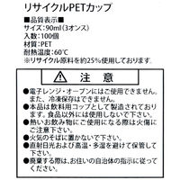 竹内産業 リサイクルPETカップ 3オンス １箱（3000個：100個入×30袋）